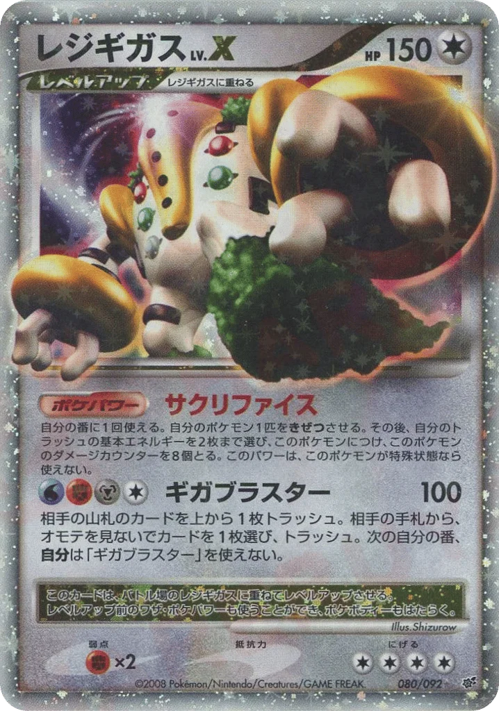 Regigigas LV.X · Intense Fight in the Destroyed Sky