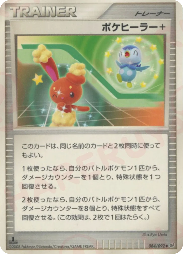 Poké Healer + · Intense Fight in the Destroyed Sky