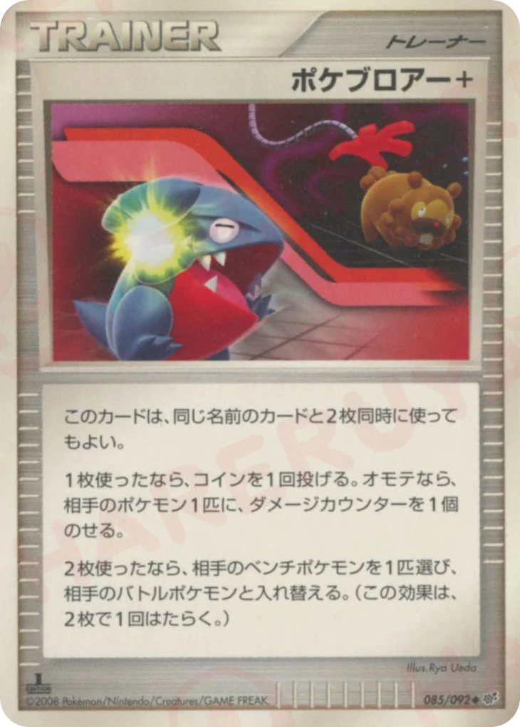 Poké Blower + · Intense Fight in the Destroyed Sky