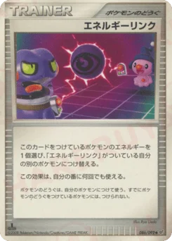 エネルギーリンク
