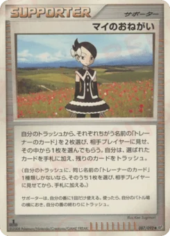 マイのおねがい