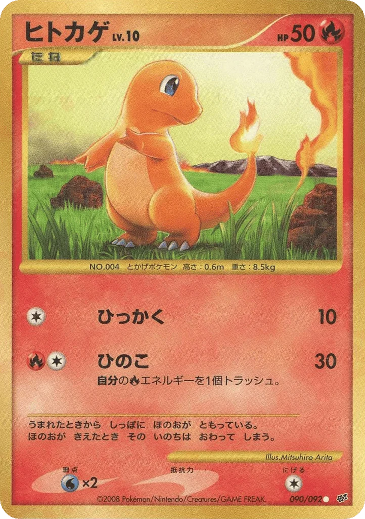 Charmander · Intense Fight in the Destroyed Sky
