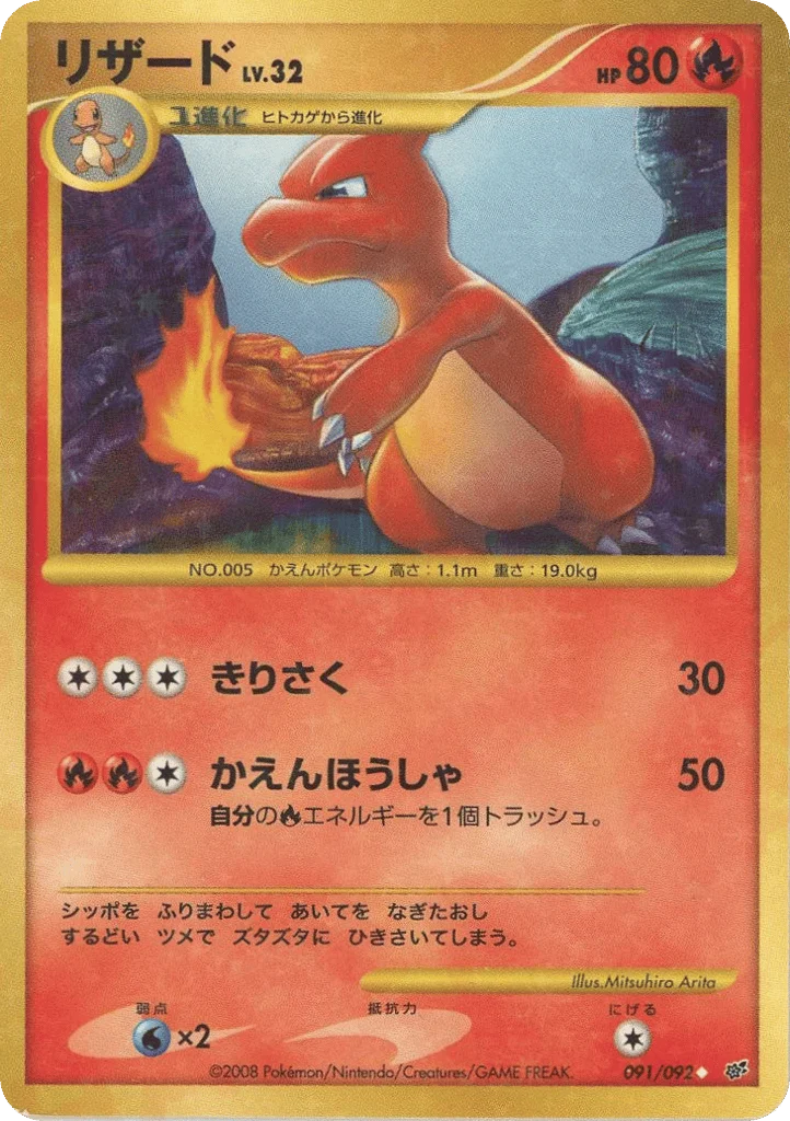 Charmeleon · Intense Fight in the Destroyed Sky