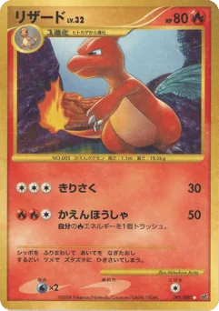 リザード