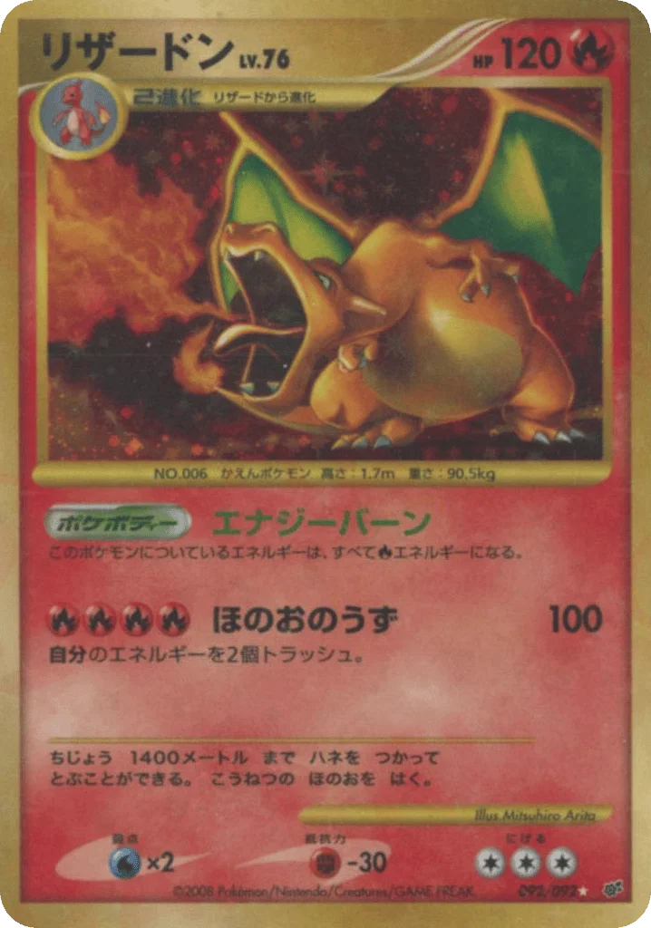 Charizard · Intense Fight in the Destroyed Sky