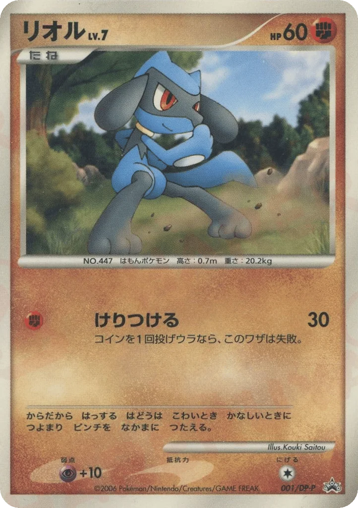 Riolu · Diamond & Pearl Promos