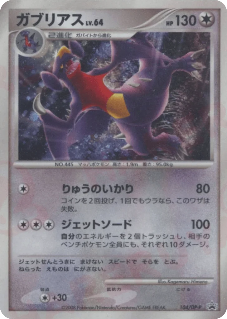 Garchomp · Diamond & Pearl Promos