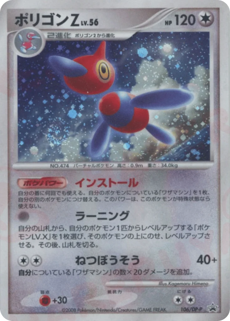 Porygon-Z · Diamond & Pearl Promos