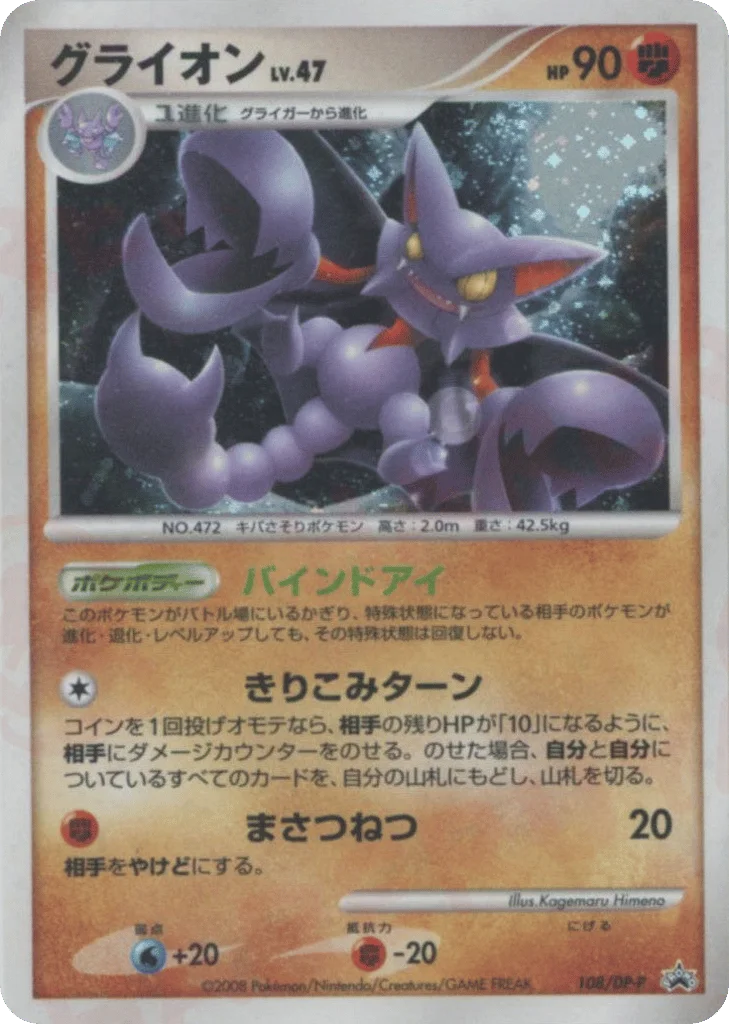 Gliscor · Diamond & Pearl Promos