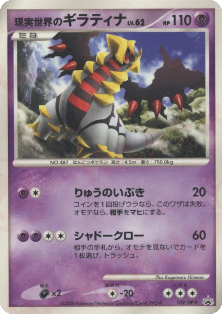 Real World's Giratina · Diamond & Pearl Promos