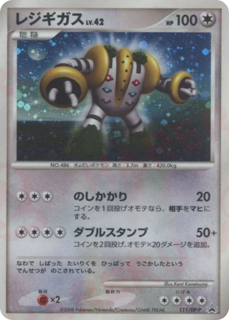Regigigas · Diamond & Pearl Promos
