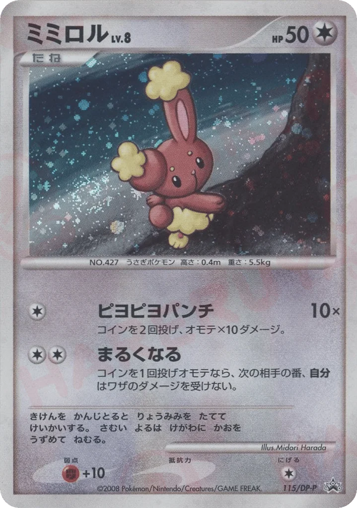 Buneary · Diamond & Pearl Promos