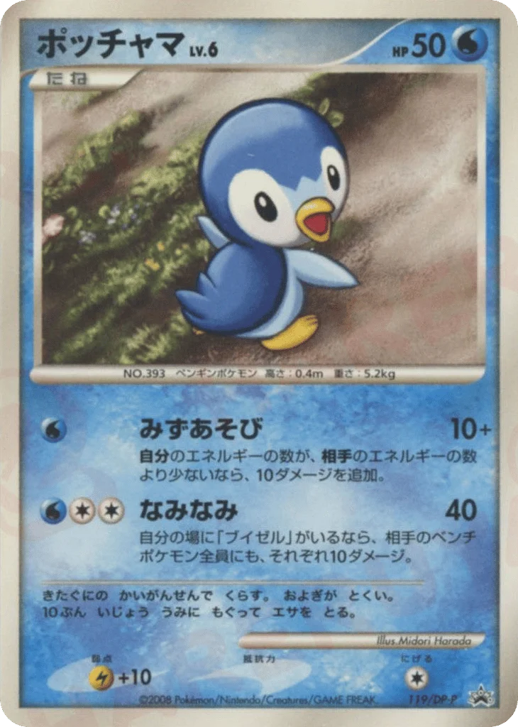Piplup · Diamond & Pearl Promos