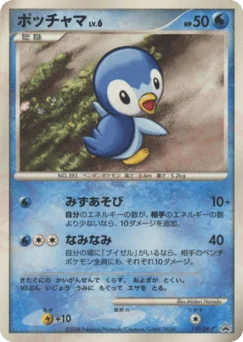 ポッチャマ