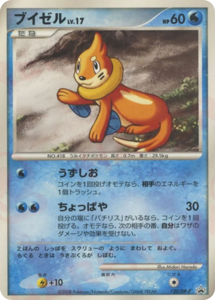 Buizel · Diamond & Pearl Promos