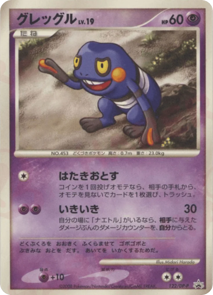 Croagunk · Diamond & Pearl Promos
