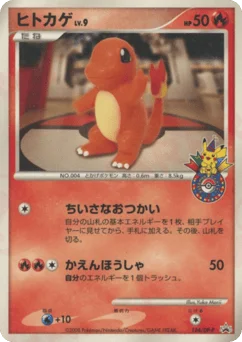 ヒトカゲ
