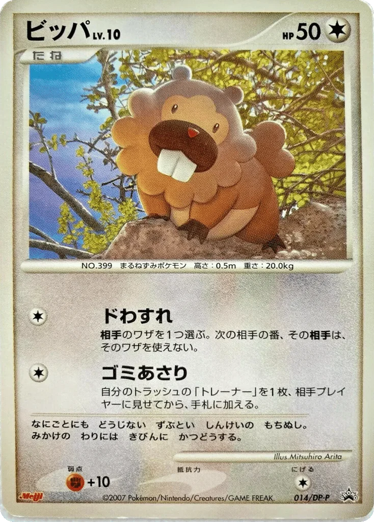 Bidoof · Diamond & Pearl Promos