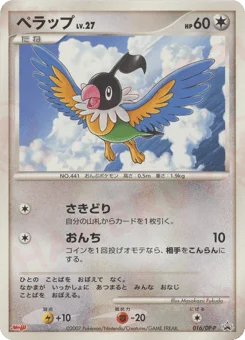 ペラップ