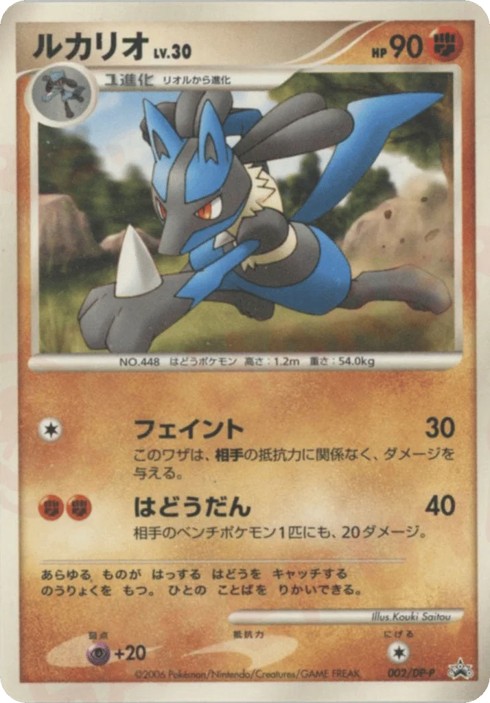 Lucario · Diamond & Pearl Promos