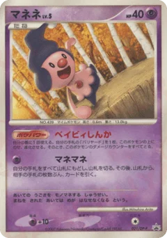 マネネ
