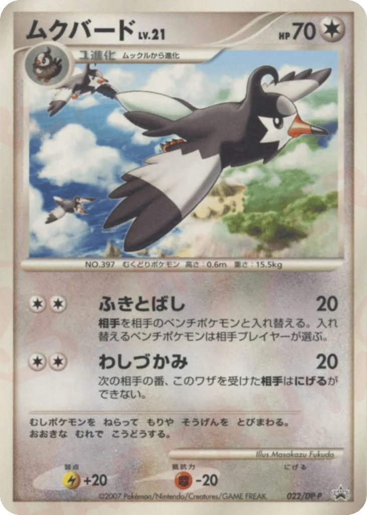 Staravia · Diamond & Pearl Promos