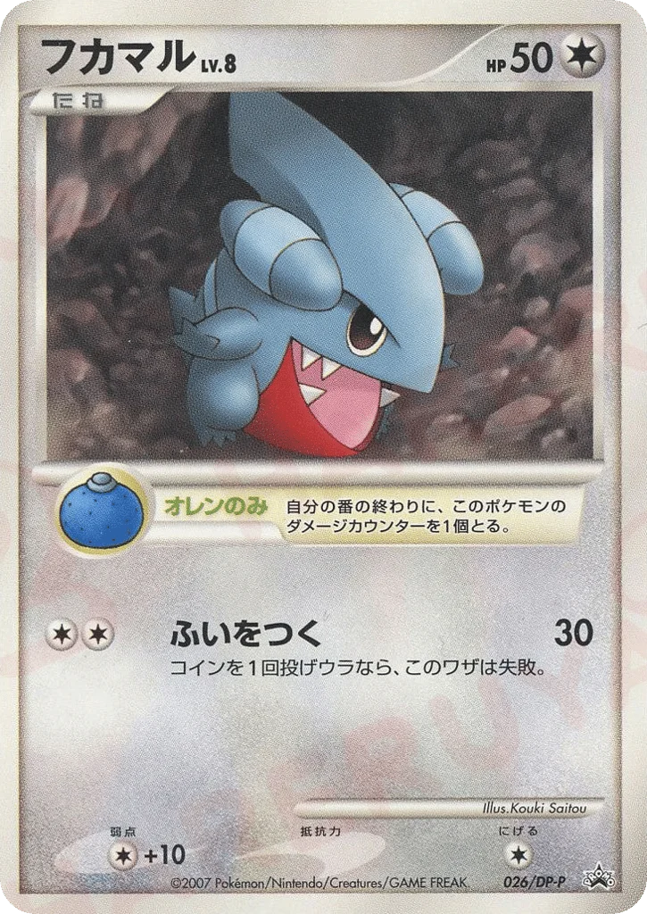 Gible · Diamond & Pearl Promos