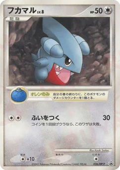 フカマル