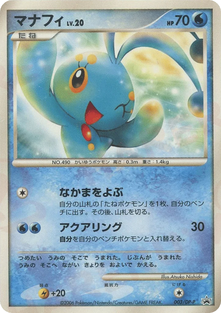 Manaphy · Diamond & Pearl Promos