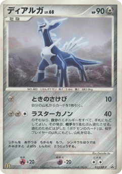 ディアルガ