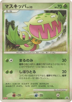 マスキッパ
