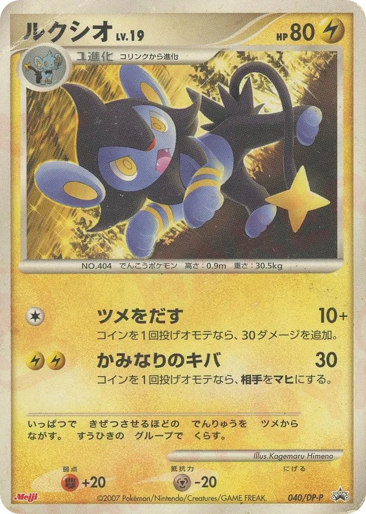 Luxio · Diamond & Pearl Promos