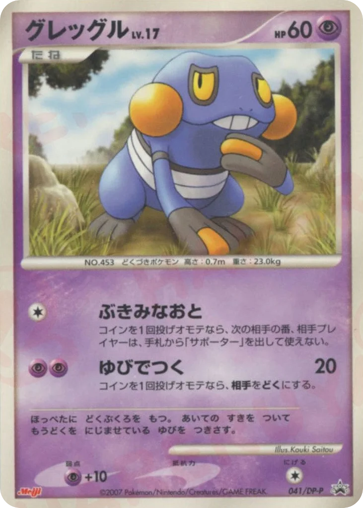 Croagunk · Diamond & Pearl Promos