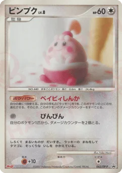 ピンプク