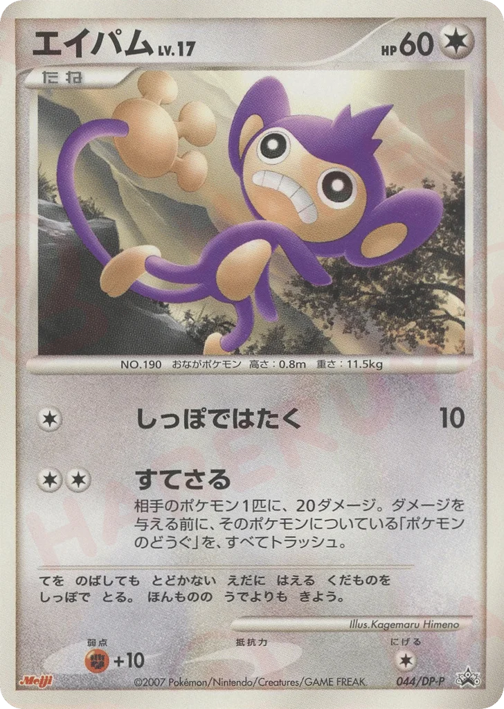 Aipom · Diamond & Pearl Promos