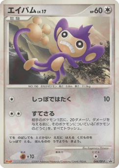 エイパム