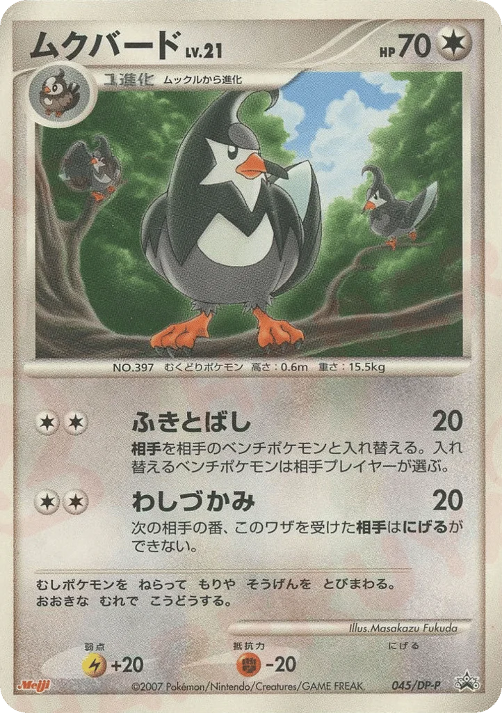 Staravia · Diamond & Pearl Promos