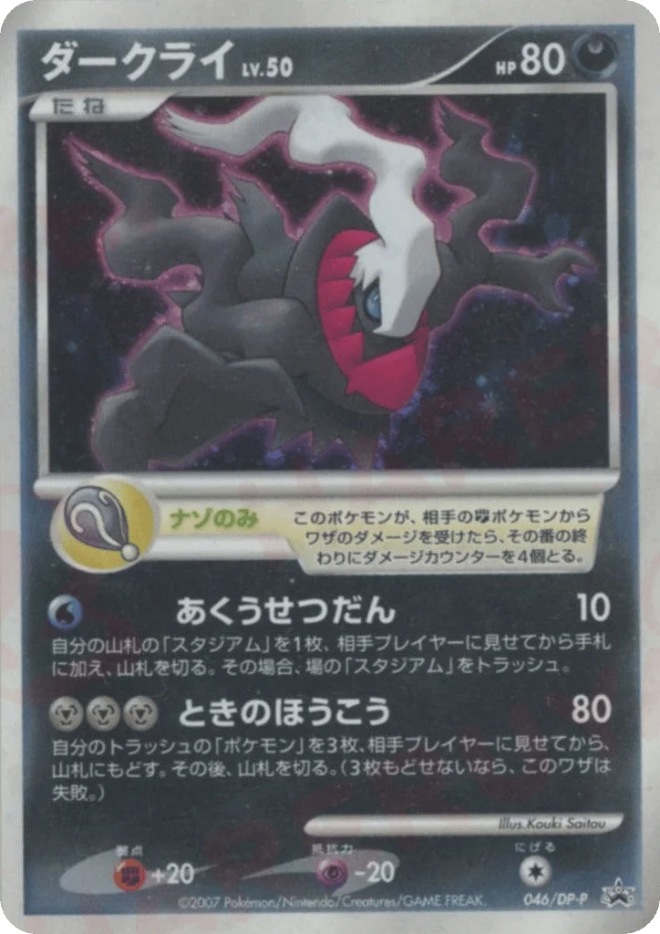 Darkrai · Diamond & Pearl Promos