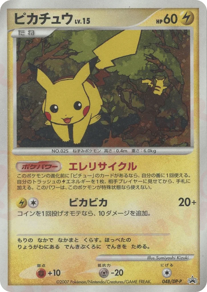 Pikachu · Diamond & Pearl Promos