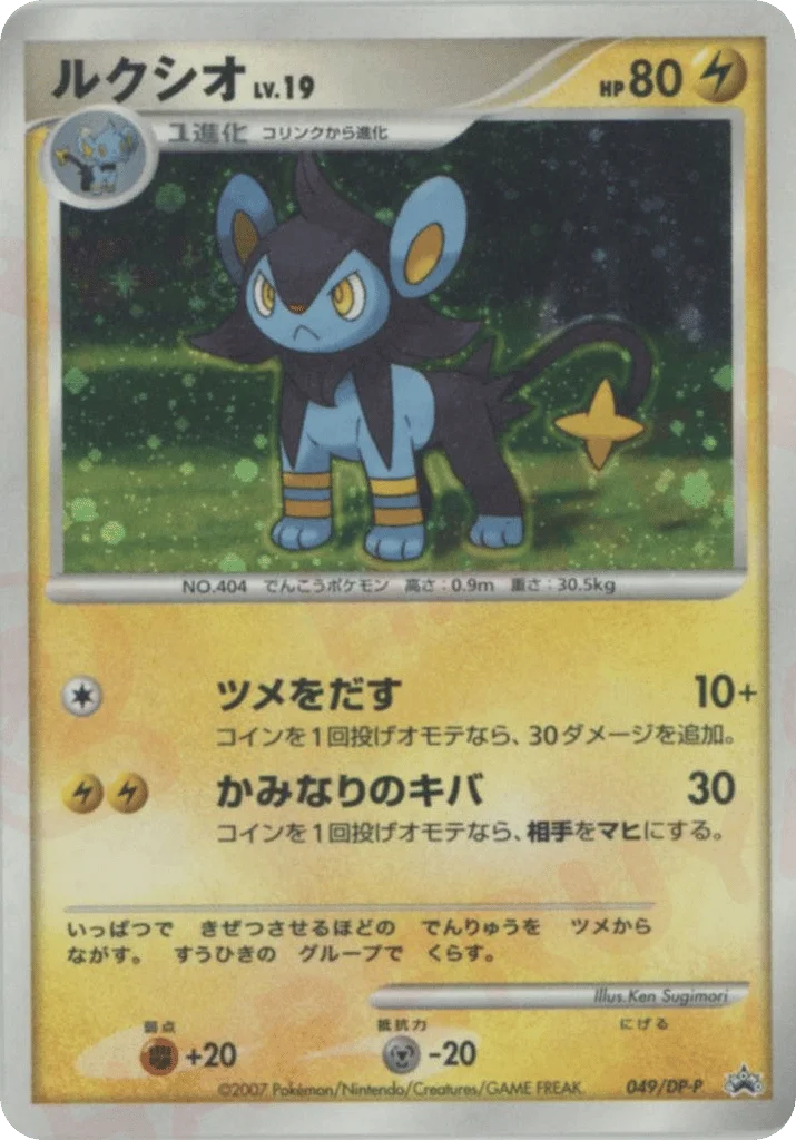 Luxio · Diamond & Pearl Promos