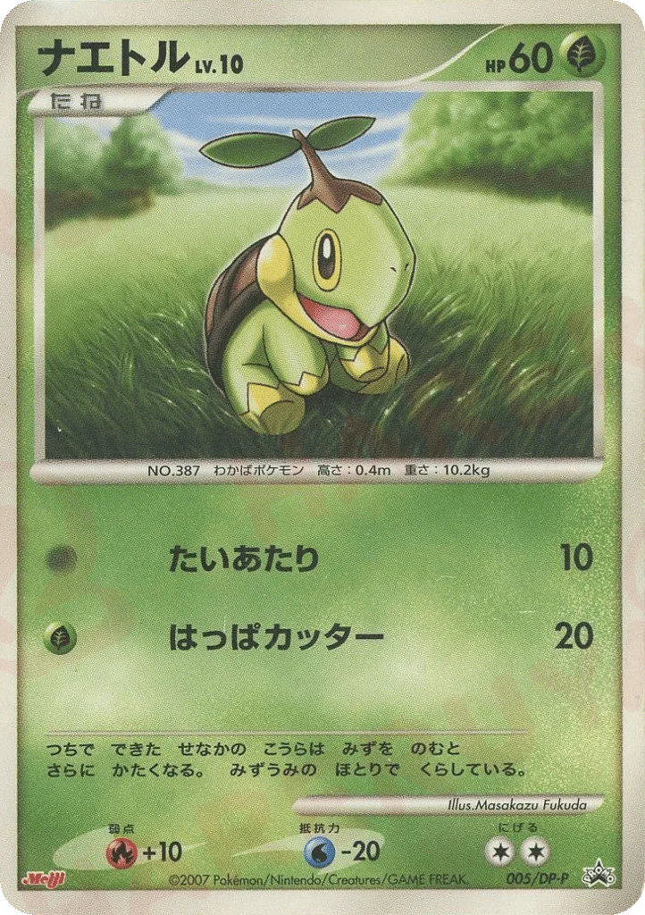 Turtwig · Diamond & Pearl Promos