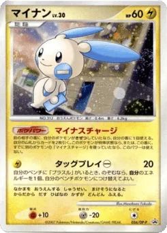 マイナン