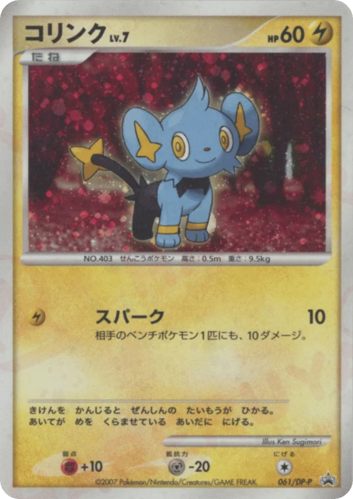 Shinx · Diamond & Pearl Promos
