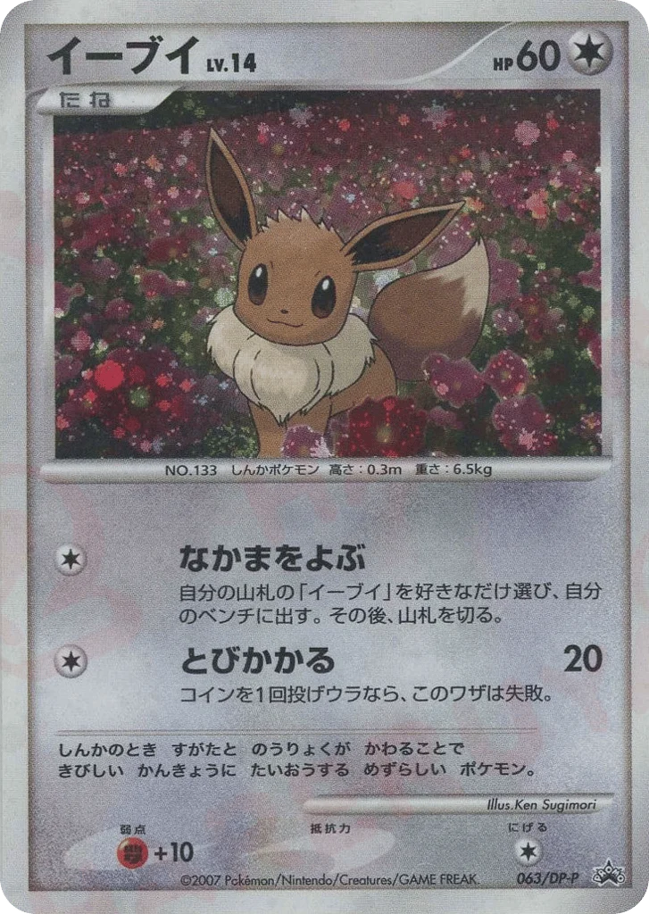Eevee · Diamond & Pearl Promos