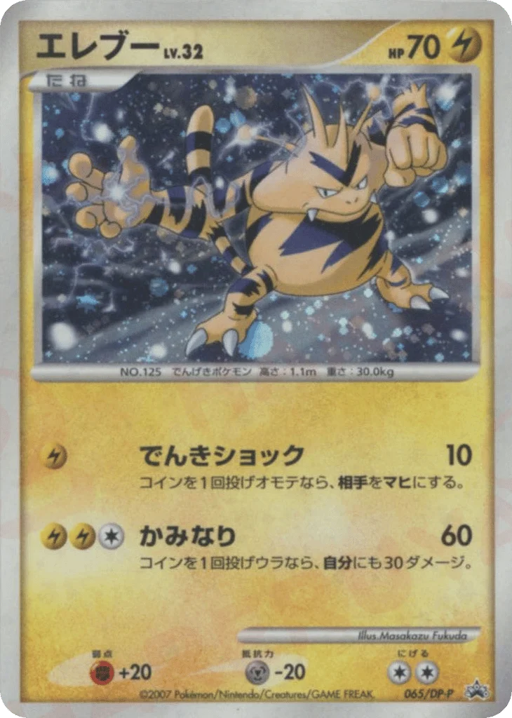 Electabuzz · Diamond & Pearl Promos