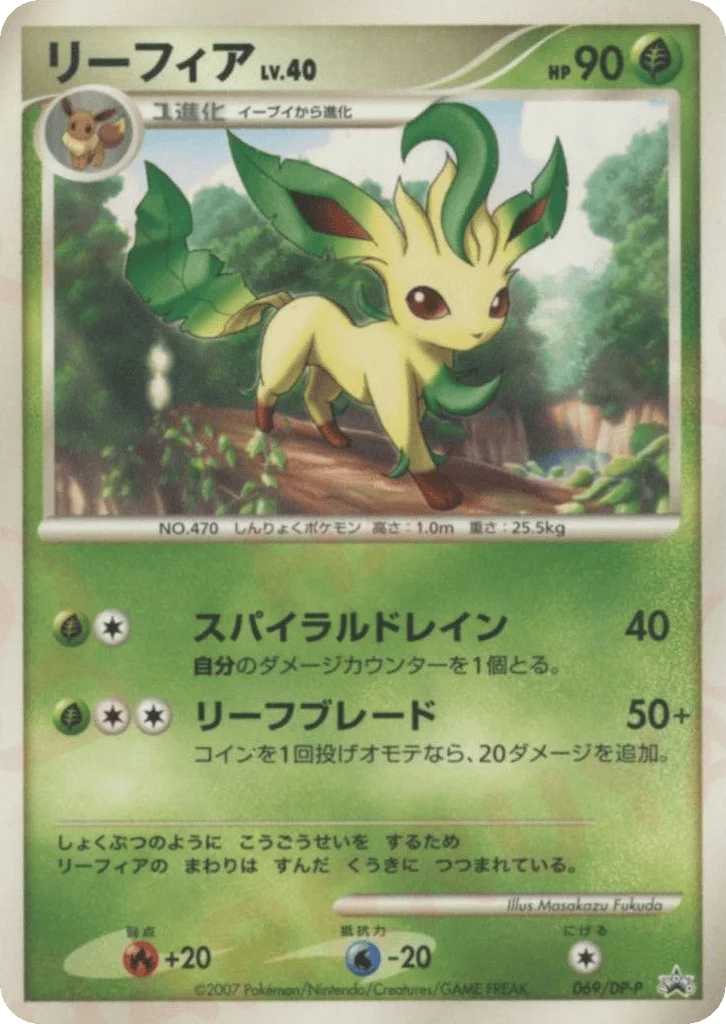 Leafeon · Diamond & Pearl Promos