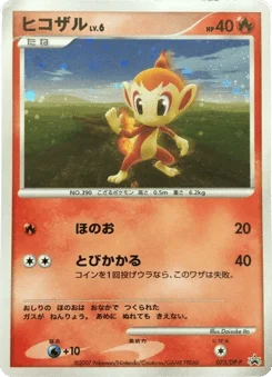 ヒコザル