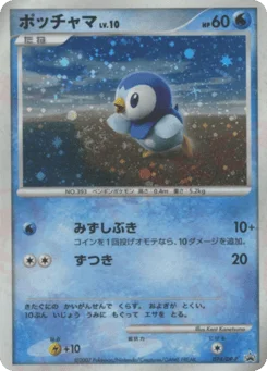 ポッチャマ