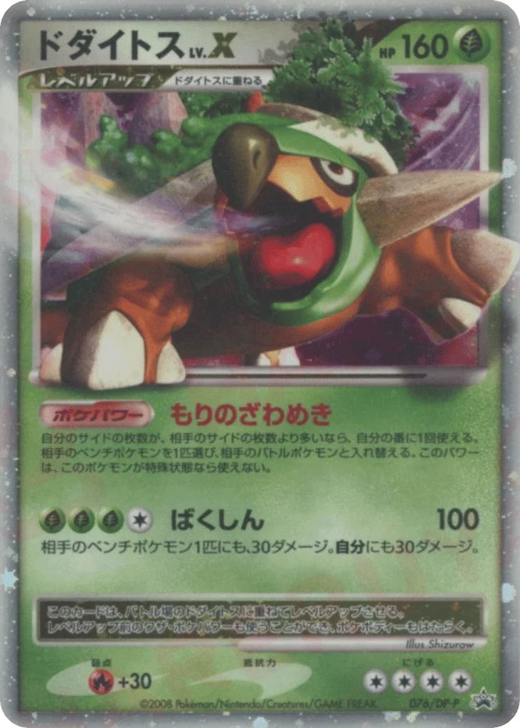 Torterra LV.X · Diamond & Pearl Promos