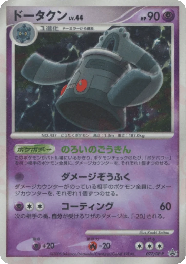 Bronzong · Diamond & Pearl Promos